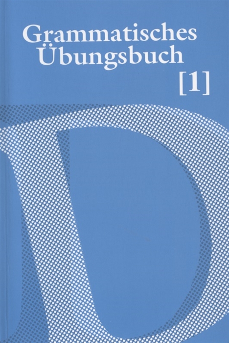 Grammatisches Ubungsbuch Сборник упражнений по грамматике немецкого языка В двух частях Часть 1