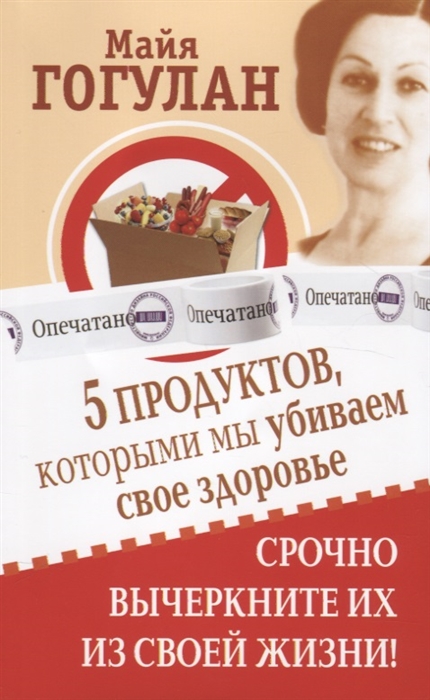 

5 продуктов которыми мы убиваем свое здоровье Срочно вычеркните их из своей жизни
