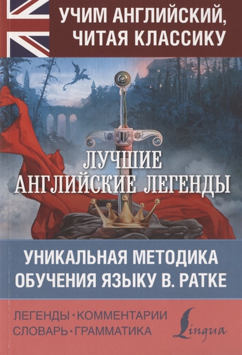 

Лучшие английские легенды
