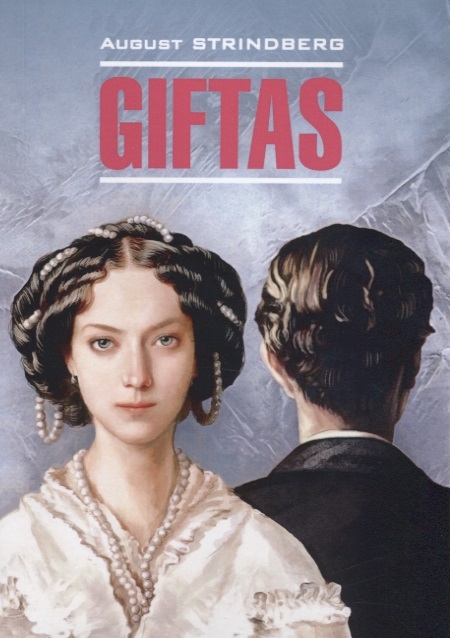 

Giftas Супружеские идиллии