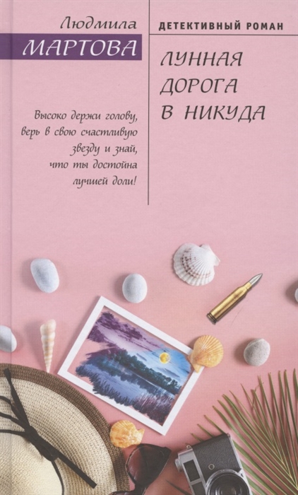 

Лунная дорога в никуда