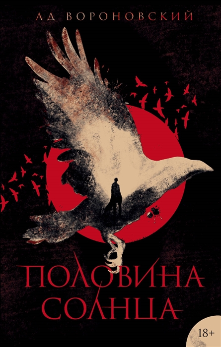 

Половина солнца