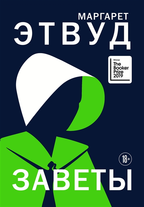 

Заветы