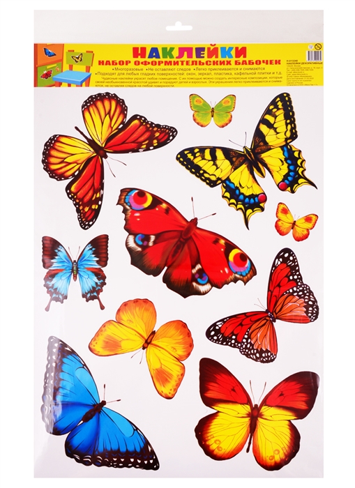 Наклейки декоративные Набор оформительских бабочек