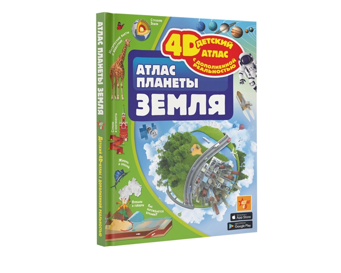 

Атлас планеты Земля