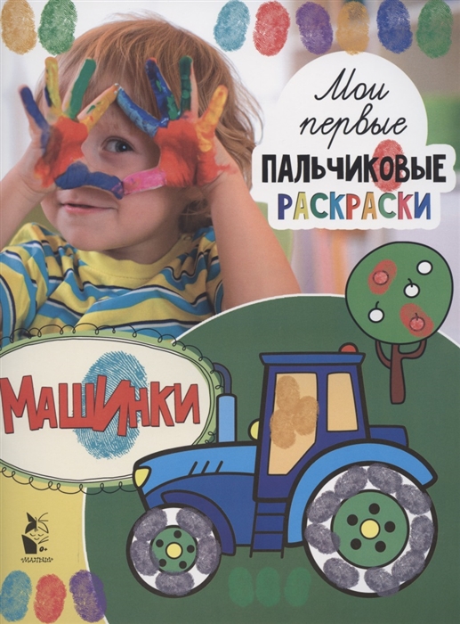 

Машинки