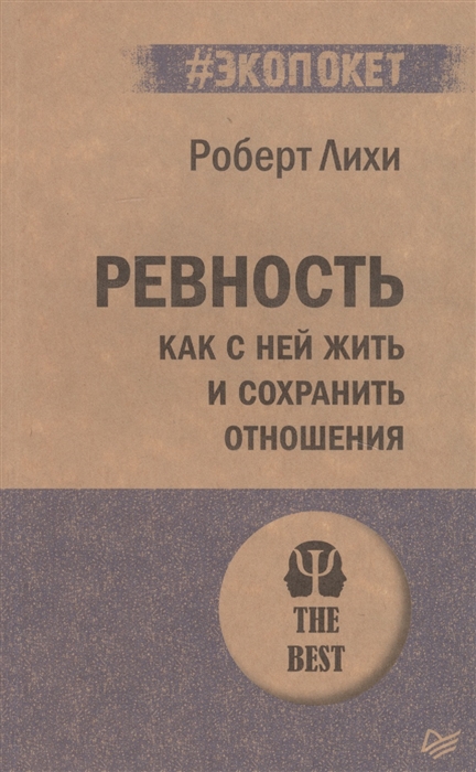 

Ревность Как с ней жить и сохранить отношения