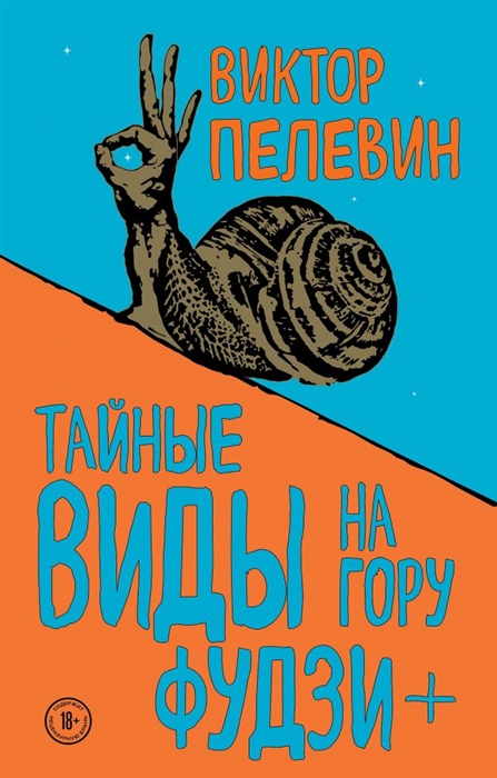 

Тайные виды на гору Фудзи бонус-трек Столыпин