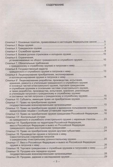 Презентация фз об оружии