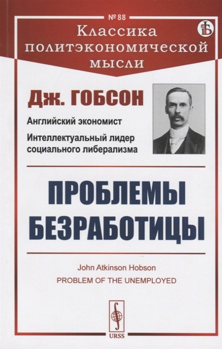 

Проблемы безработицы