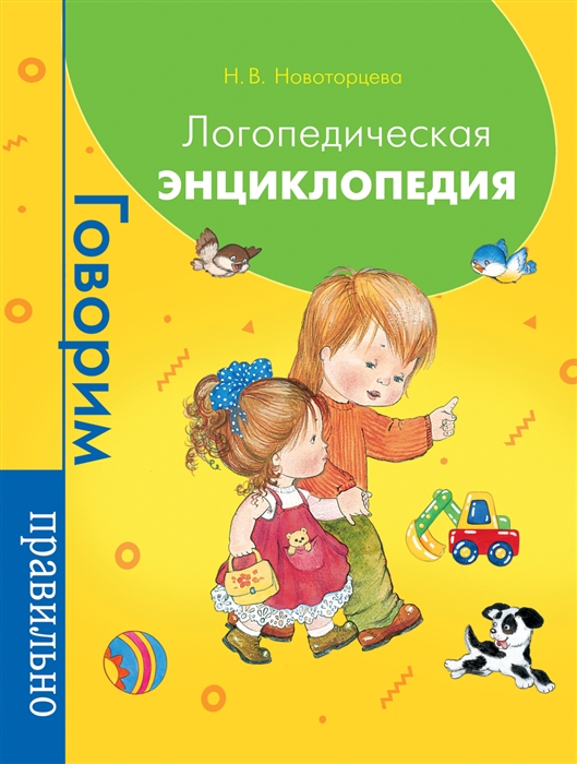 

Логопедическая энциклопедия