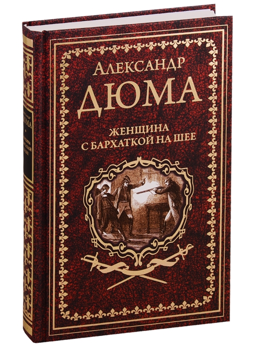 

Женщина с бархаткой на шее Замок Эпштейнов