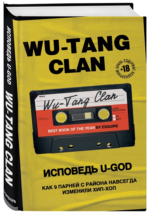 

Wu-Tang Clan Исповедь U-GOD Как 9 парней с района навсегда изменили хип-хоп