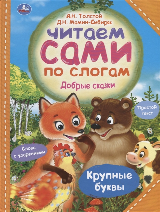 

Добрые сказки