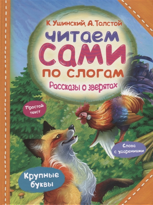 

Рассказы о зверятах