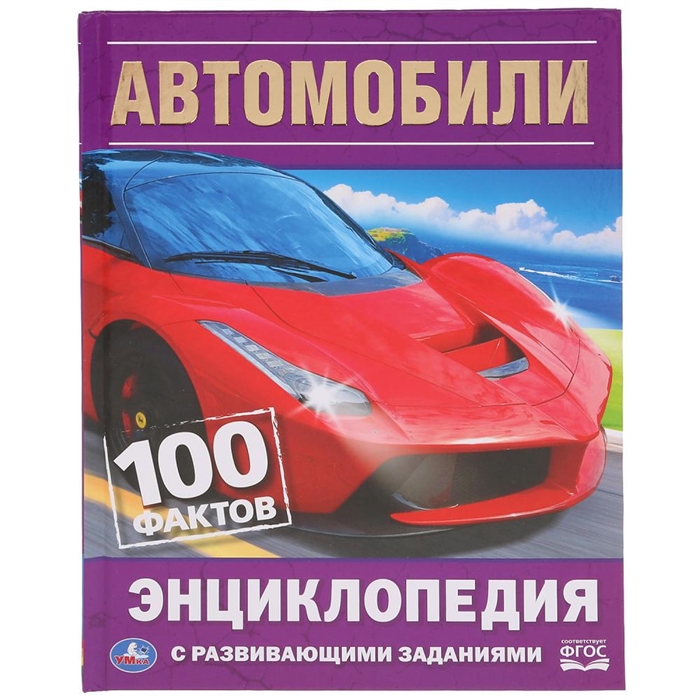 

Автомобили 100 фактов