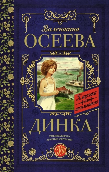 

Динка