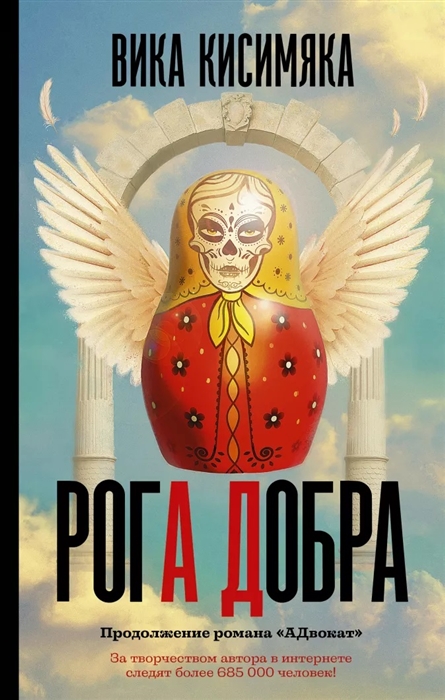 

Рога добра