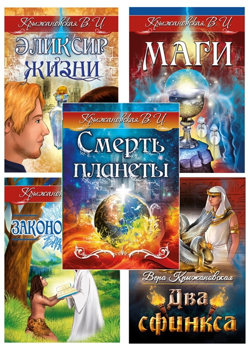 

Гибель планеты комплект из 5 книг