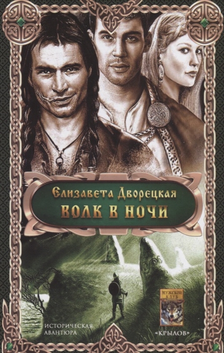 

Волк в ночи