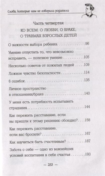 Слова которые нам не говорили родители скачать бесплатно полную версию на айфон