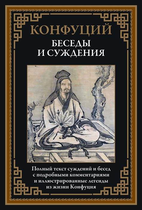 

Беседы и суждения