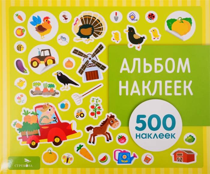 

На ферме Альбом наклеек