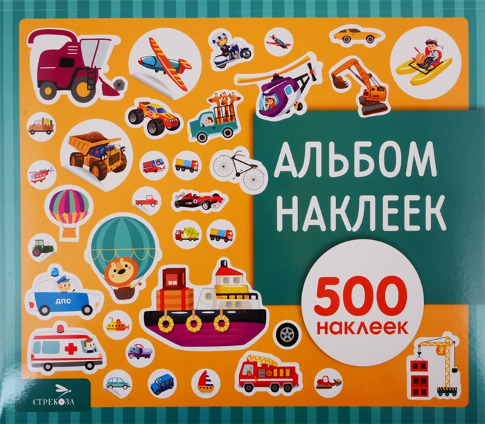 

Транспорт Альбом наклеек