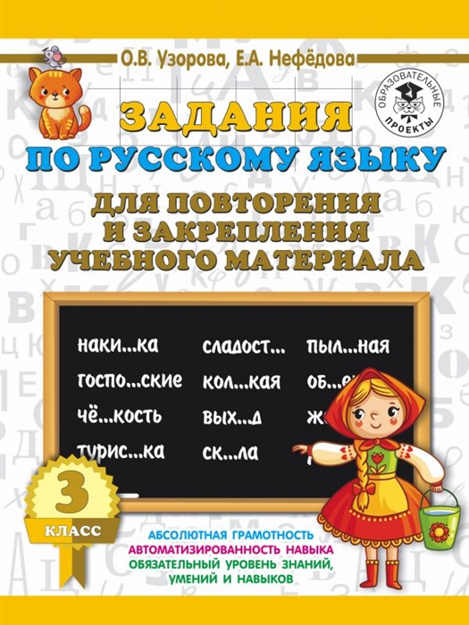 

Задания по русскому языку для повторения и закрепления учебного материала 3 класс