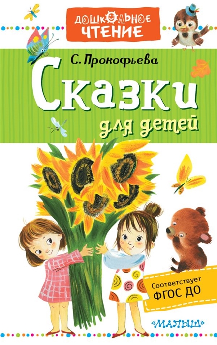 

Сказки для детей
