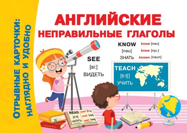 

Английские неправильные глаголы