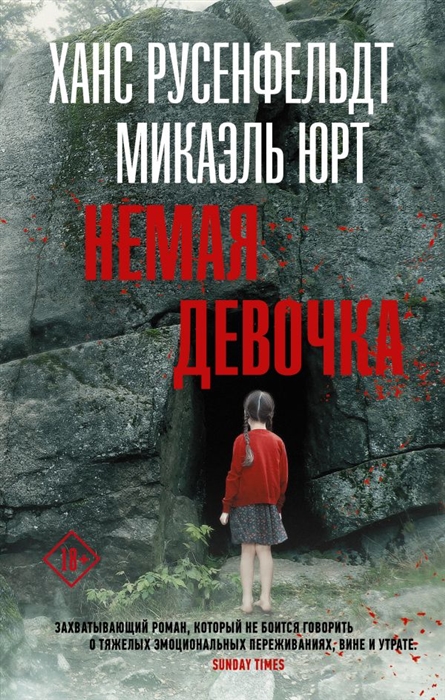 

Немая девочка