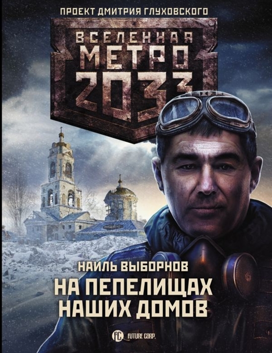 Потянет ли метро 2033 на слабом ноутбуке