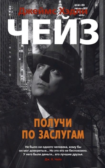 

Получи по заслугам