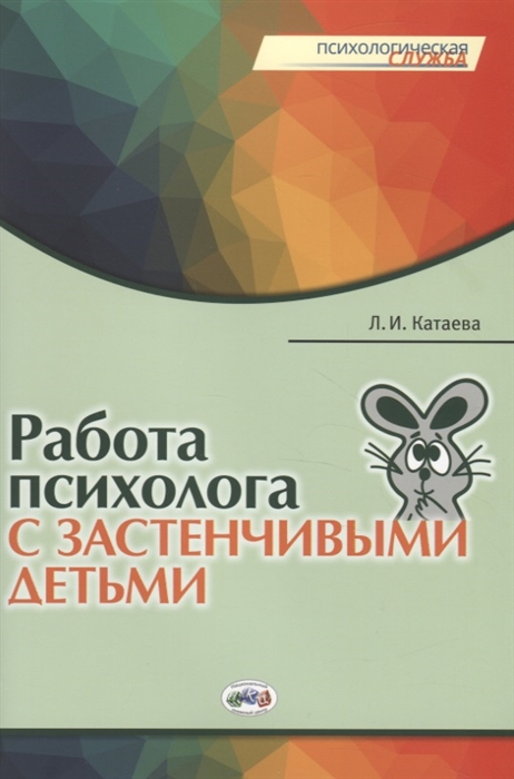 

Работа психолога с застенчивыми детьми
