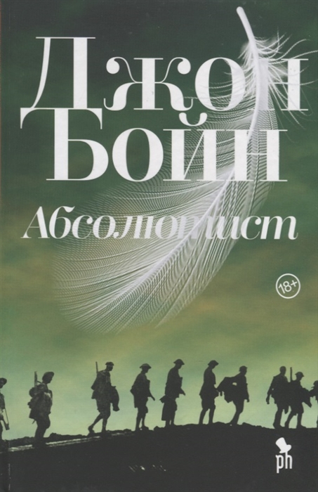 

Абсолютист