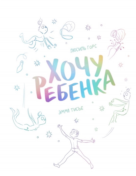 

Хочу ребенка