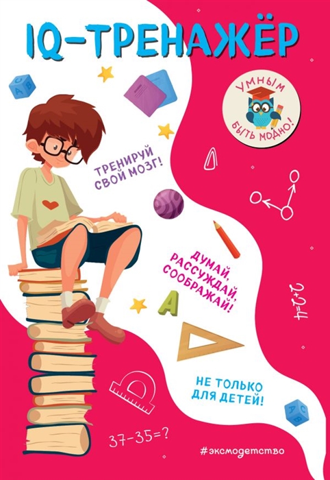 

IQ-тренажер