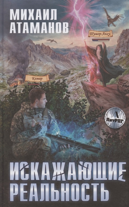 

Искажающие реальность