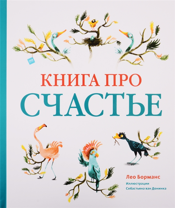 

Книга про счастье
