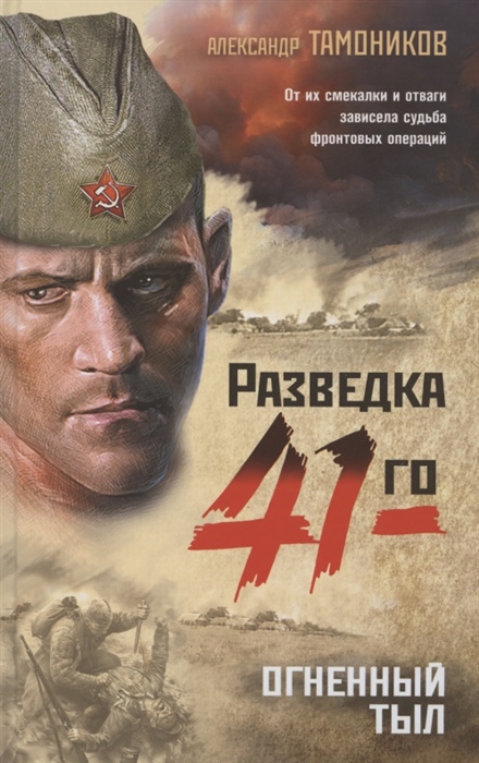 

Огненный тыл