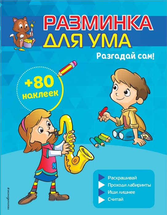 

Разгадай сам