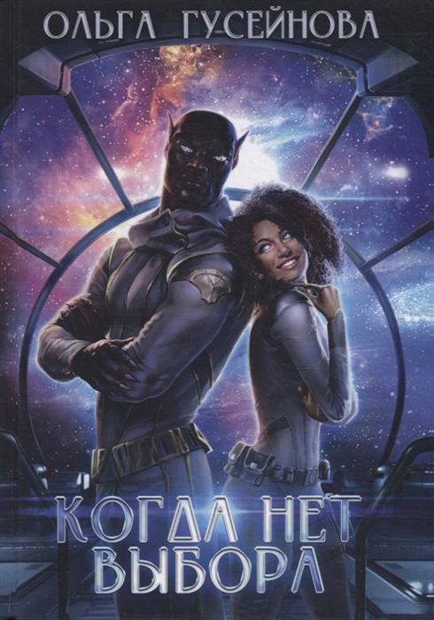 

Когда нет выбора