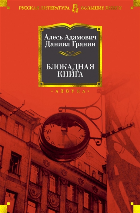 Даниил гранин книги фото