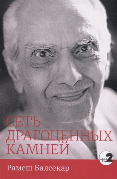 

Сеть драгоценных камней