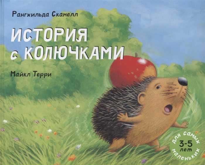 

История с колючками
