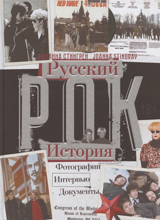 

Русский рок История Фотографии Интервью Документы