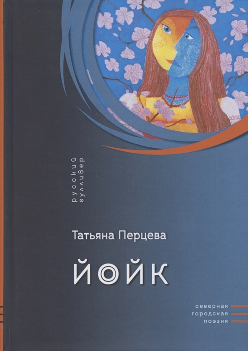

Йойк