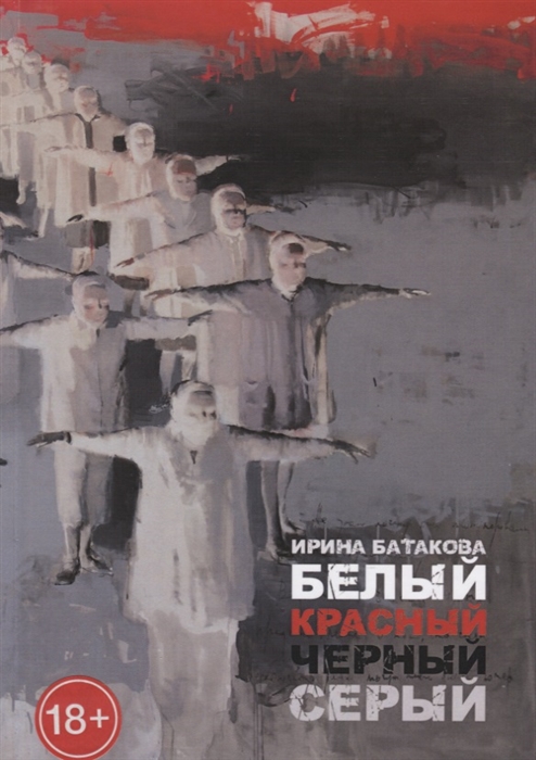 

Белый красный черный серый