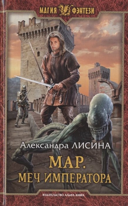 

Мар Меч императора